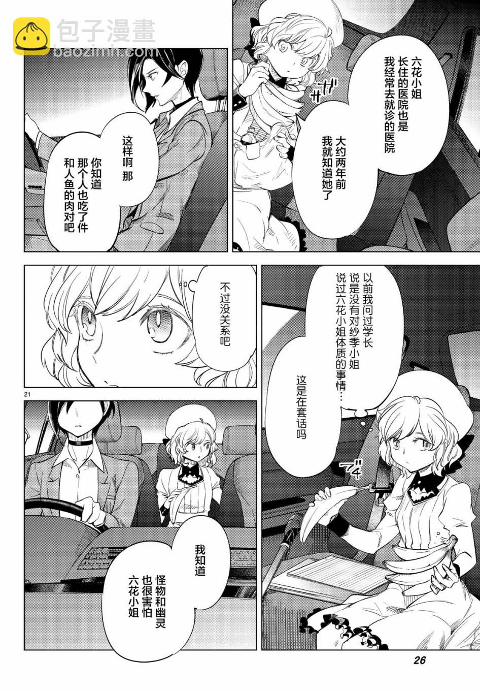🍚虛構推理 第8话 编织虚伪的人 第20页