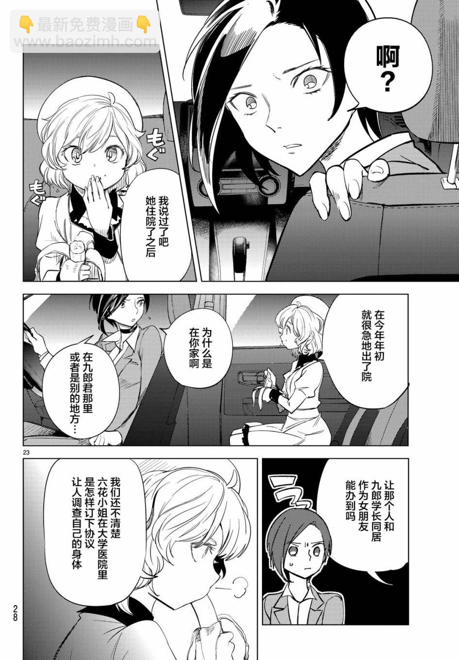 🍚虛構推理 第8话 编织虚伪的人 第22页
