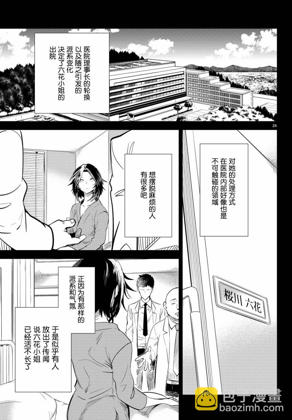 🍚虛構推理 第8话 编织虚伪的人 第23页
