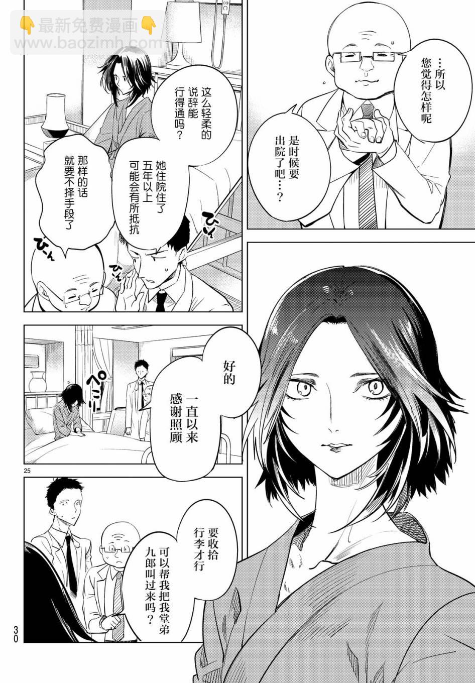 🍚虛構推理 第8话 编织虚伪的人 第24页