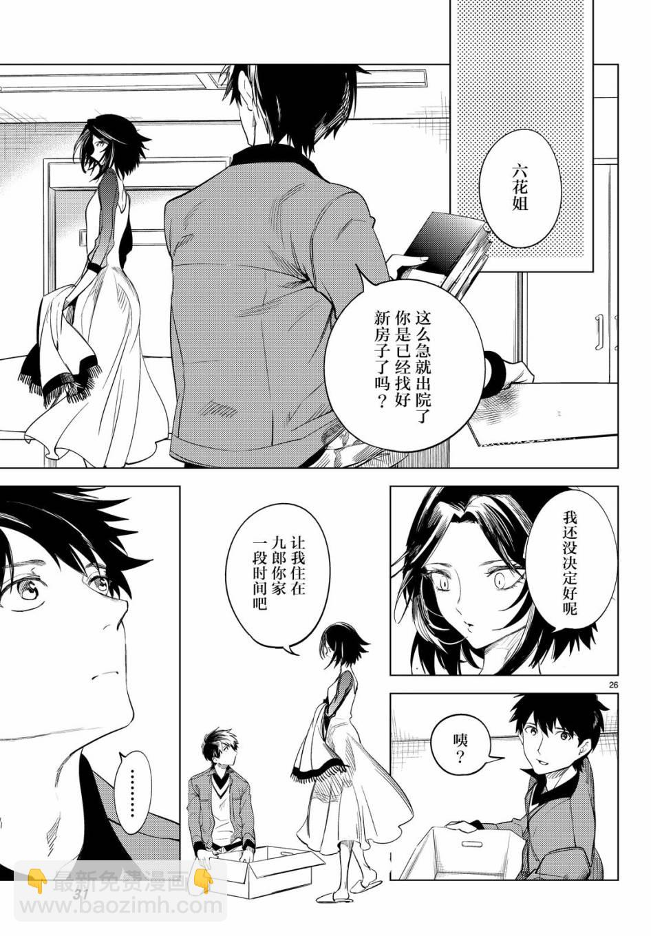🍚虛構推理 第8话 编织虚伪的人 第25页