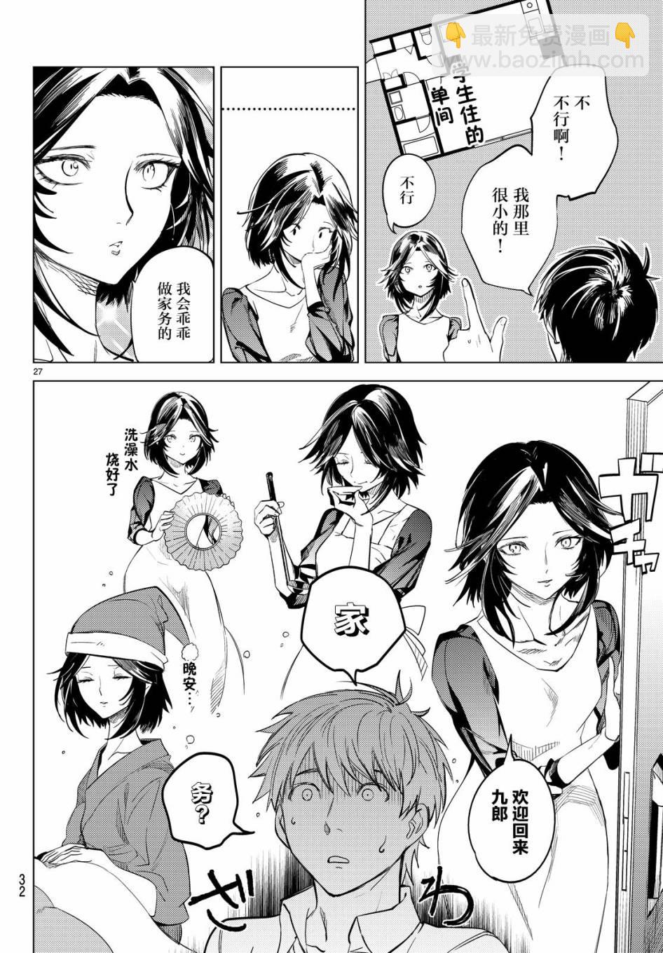 🍚虛構推理 第8话 编织虚伪的人 第26页