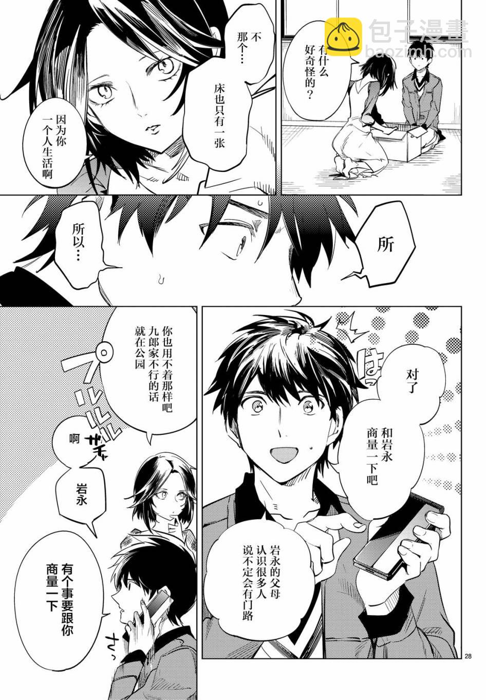 🍚虛構推理 第8话 编织虚伪的人 第27页