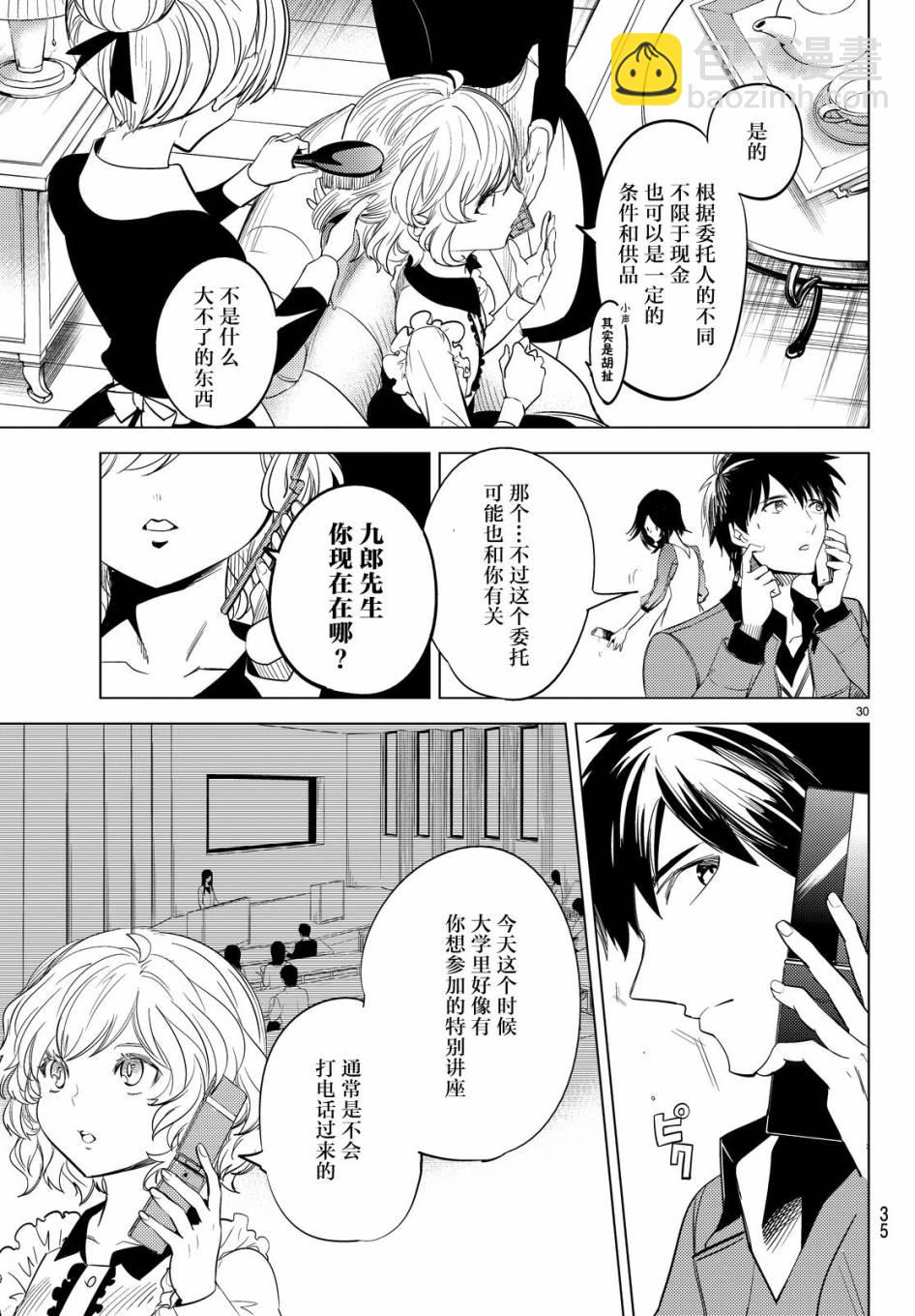 🍚虛構推理 第8话 编织虚伪的人 第29页
