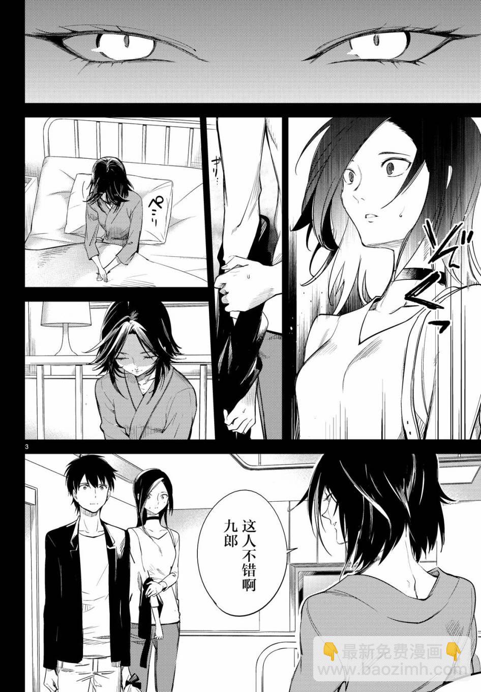 🍚虛構推理 第8话 编织虚伪的人 第3页