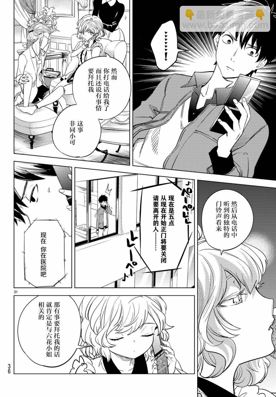 🍚虛構推理 第8话 编织虚伪的人 第30页