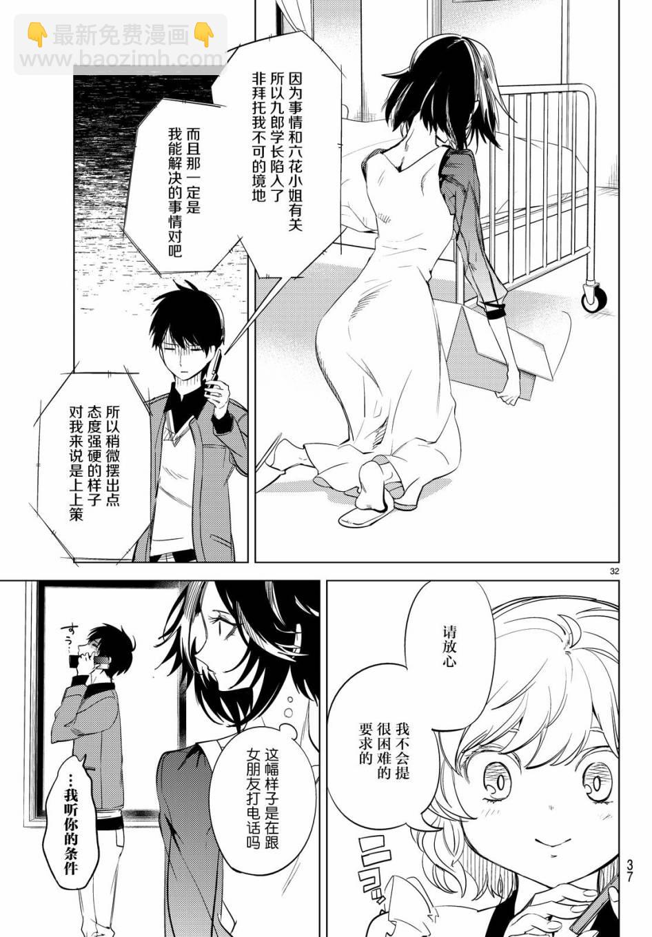 🍚虛構推理 第8话 编织虚伪的人 第31页