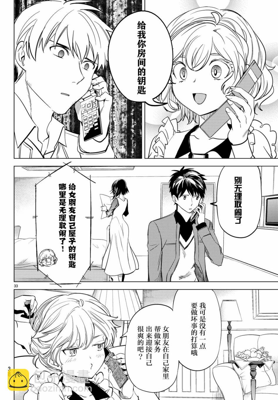 🍚虛構推理 第8话 编织虚伪的人 第32页