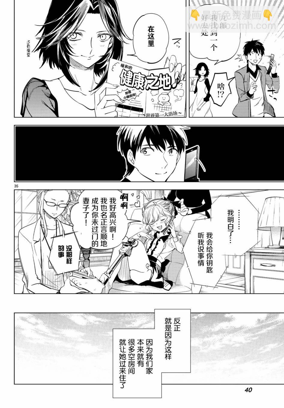 🍚虛構推理 第8话 编织虚伪的人 第34页