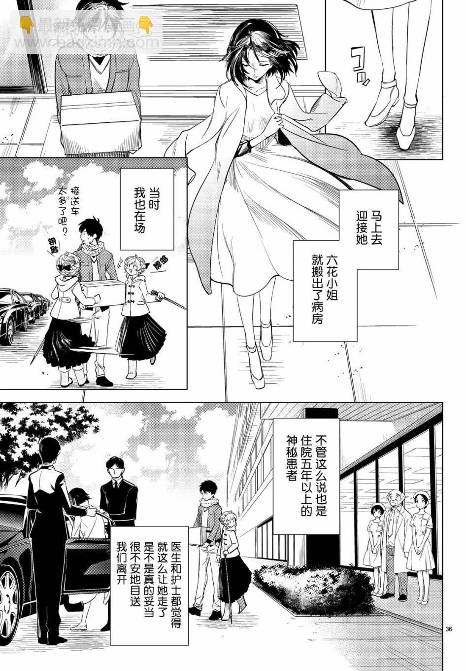 🍚虛構推理 第8话 编织虚伪的人 第35页