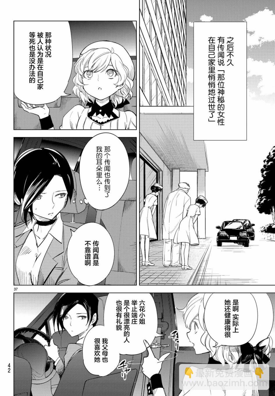 🍚虛構推理 第8话 编织虚伪的人 第36页