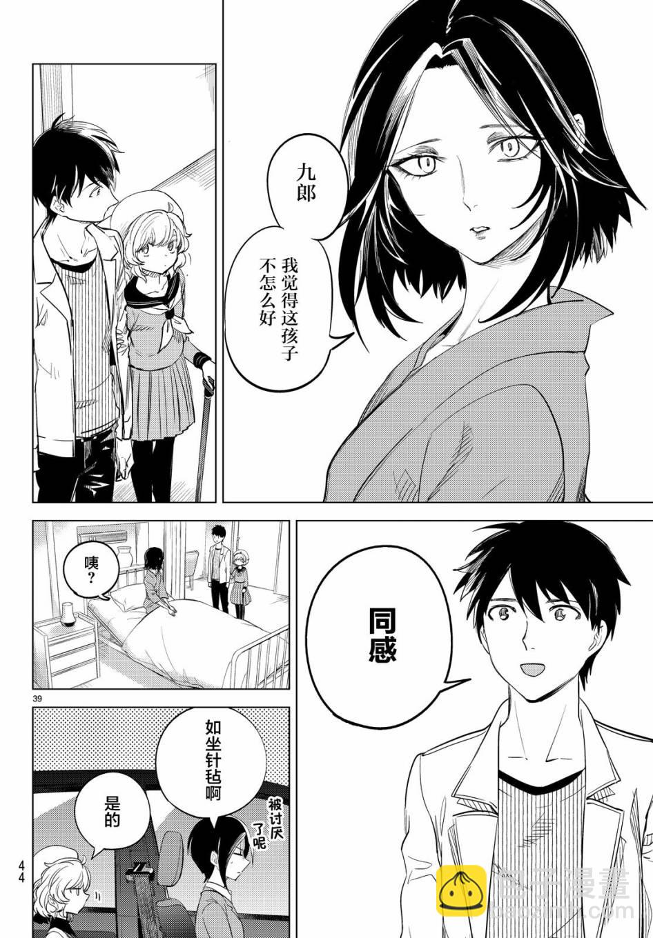 🍚虛構推理 第8话 编织虚伪的人 第38页