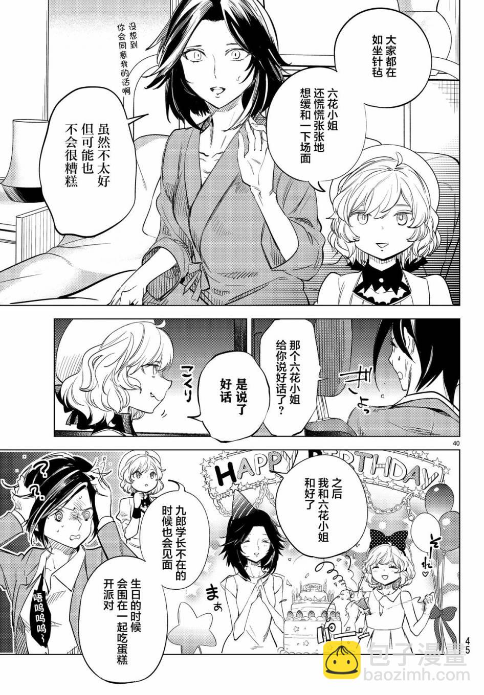 🍚虛構推理 第8话 编织虚伪的人 第39页
