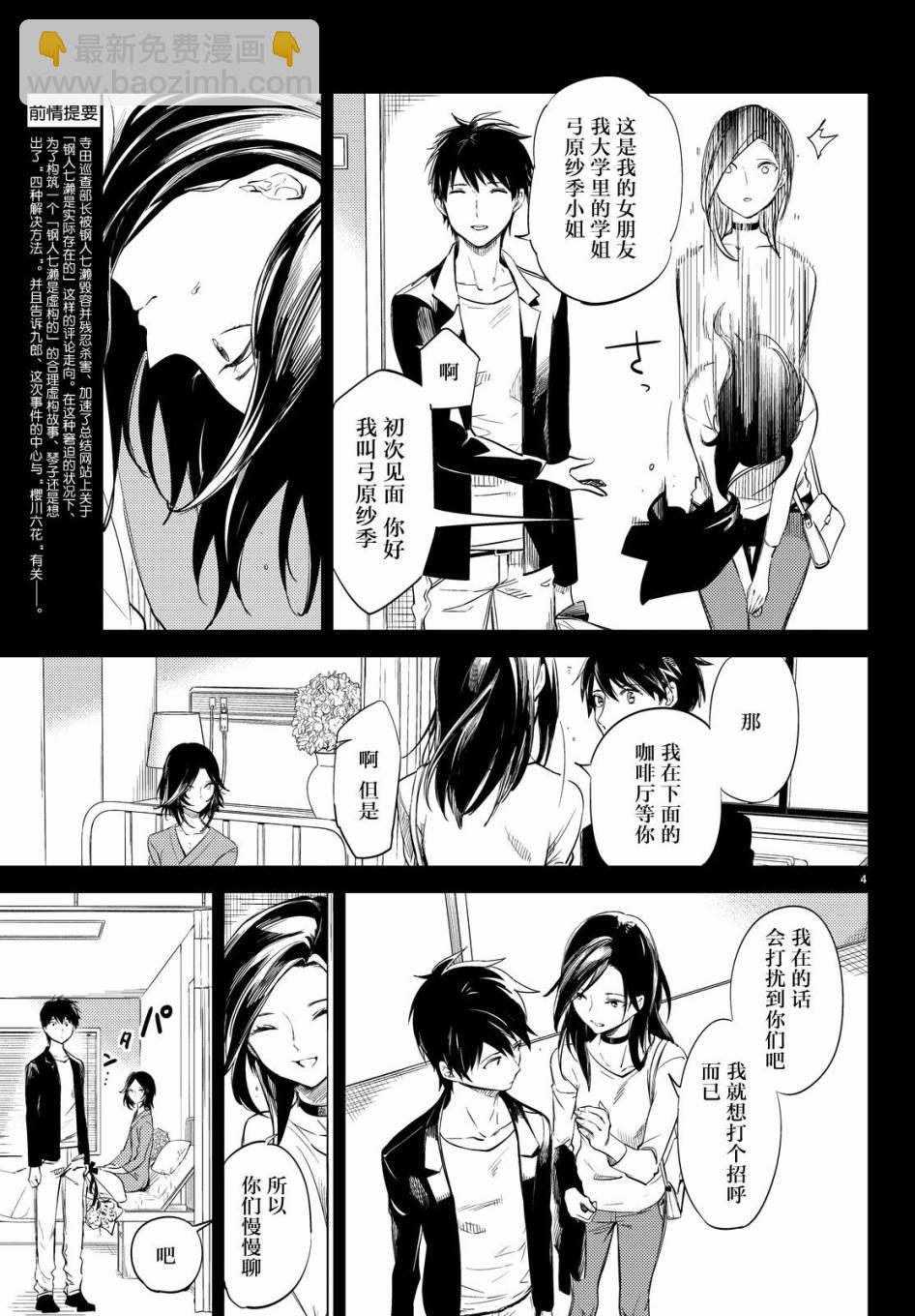 🍚虛構推理 第8话 编织虚伪的人 第4页