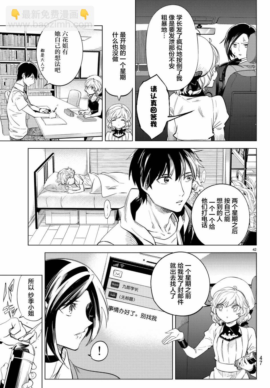 🍚虛構推理 第8话 编织虚伪的人 第41页
