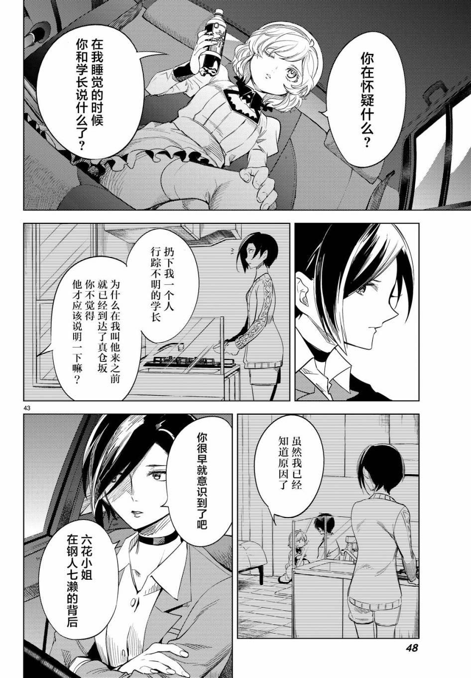 🍚虛構推理 第8话 编织虚伪的人 第42页