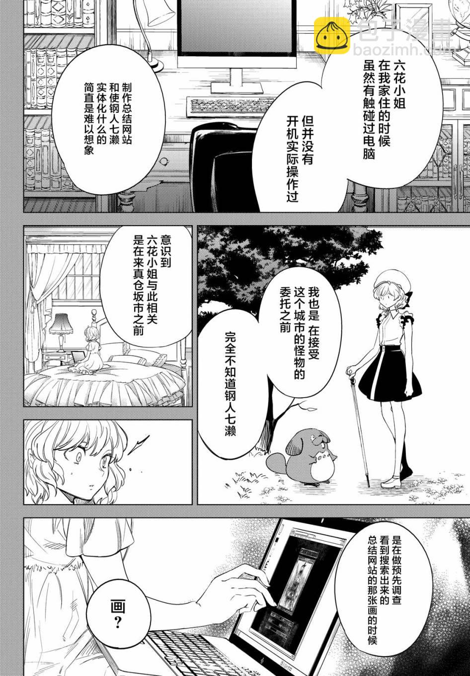 🍚虛構推理 第8话 编织虚伪的人 第44页