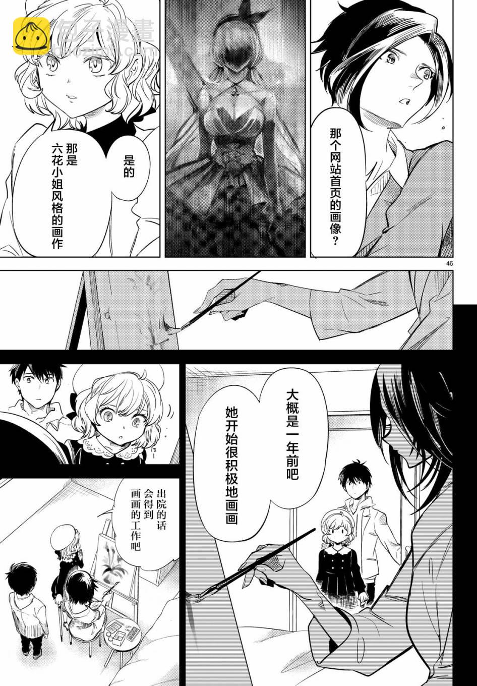 🍚虛構推理 第8话 编织虚伪的人 第45页