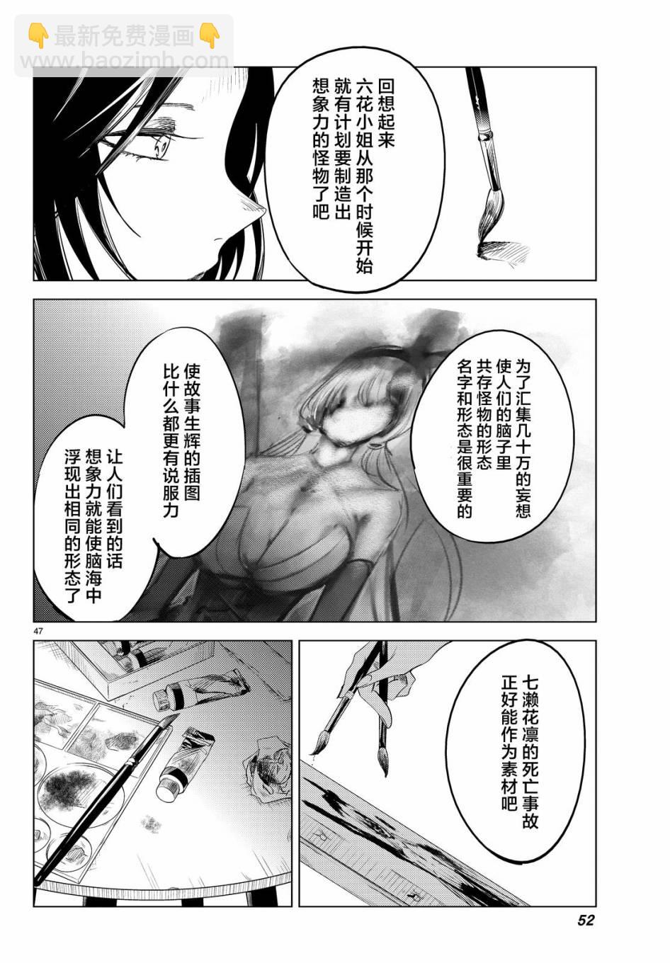 🍚虛構推理 第8话 编织虚伪的人 第46页