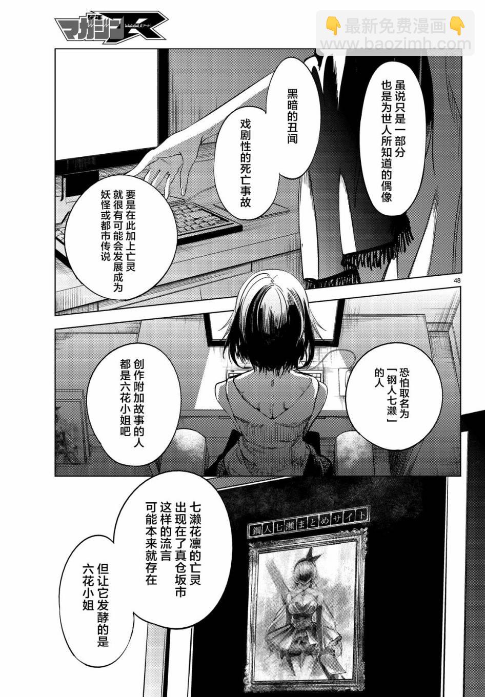 🍚虛構推理 第8话 编织虚伪的人 第47页