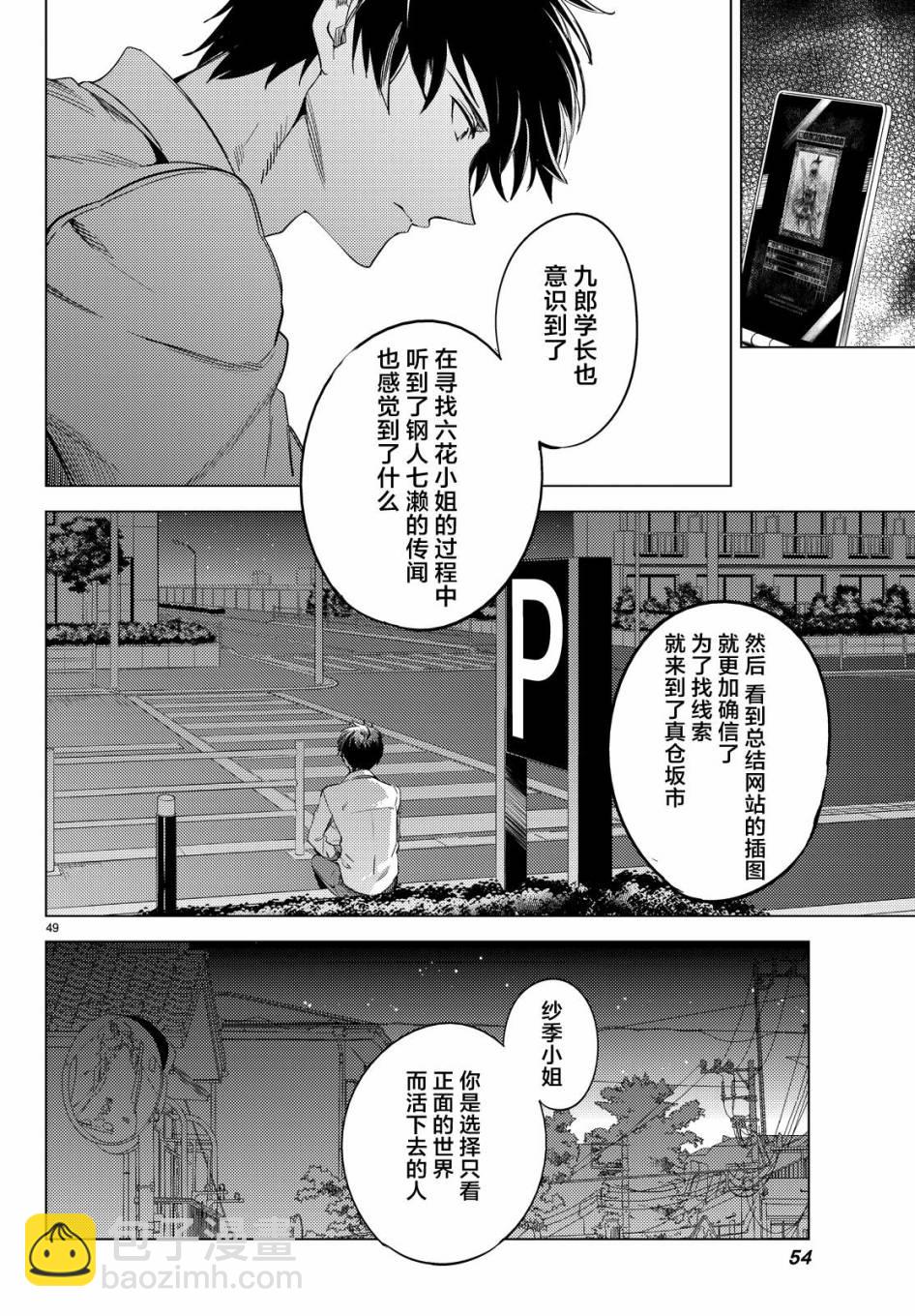 🍚虛構推理 第8话 编织虚伪的人 第48页