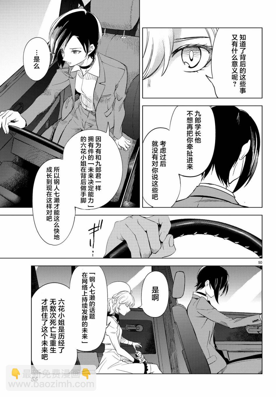 🍚虛構推理 第8话 编织虚伪的人 第49页