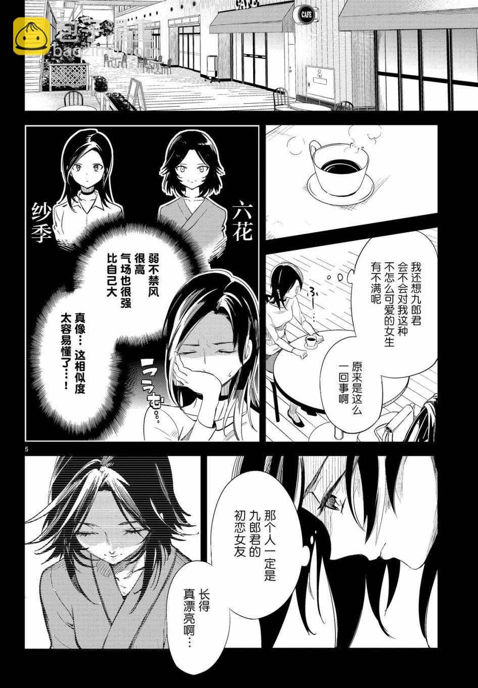 🍚虛構推理 第8话 编织虚伪的人 第5页