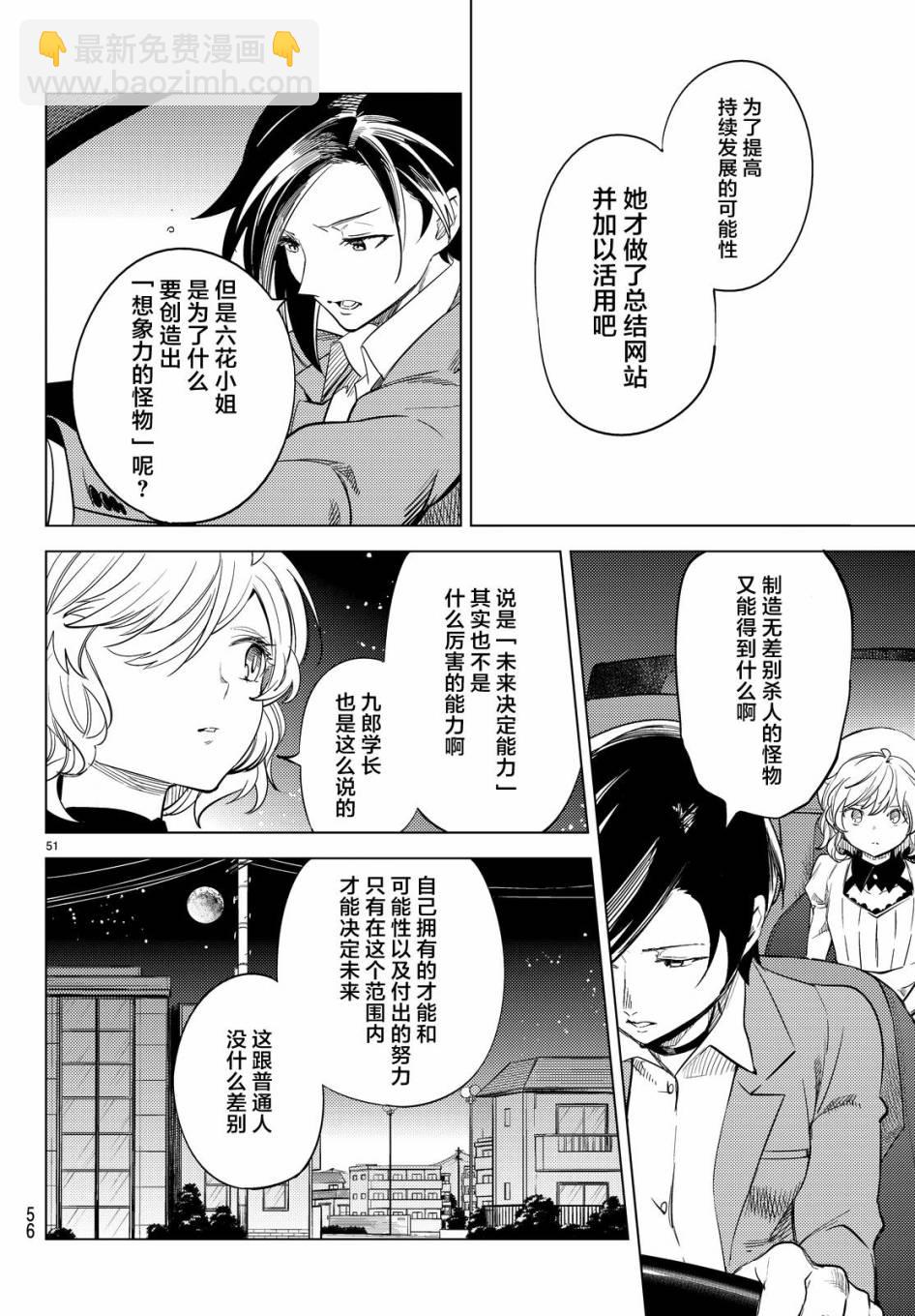 🍚虛構推理 第8话 编织虚伪的人 第50页