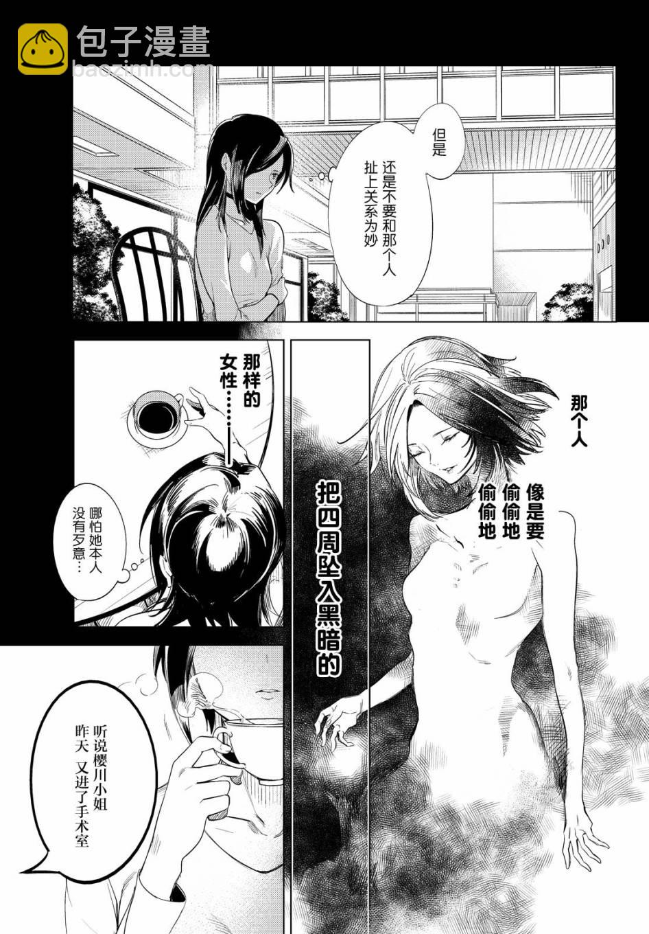 🍚虛構推理 第8话 编织虚伪的人 第6页