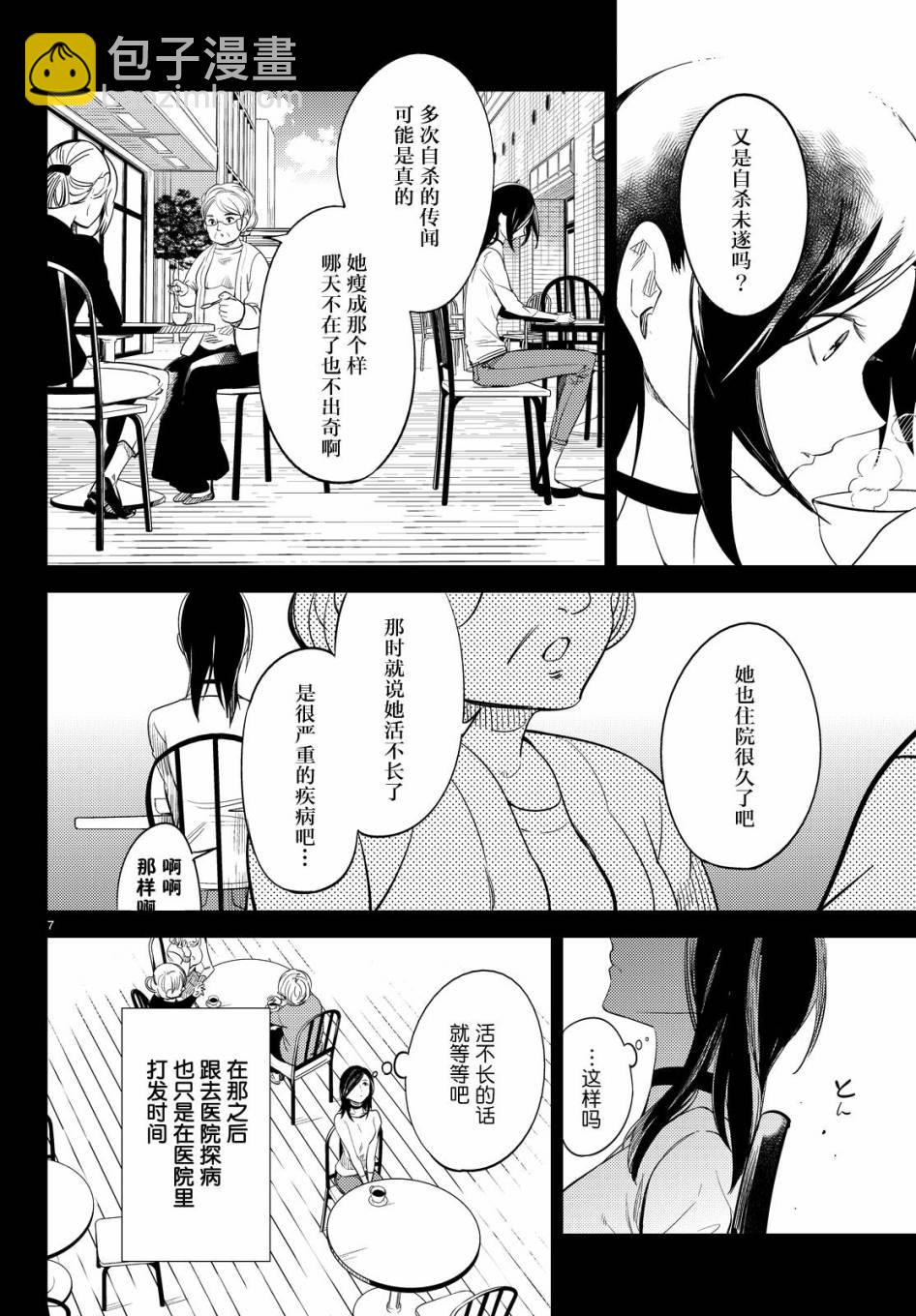 🍚虛構推理 第8话 编织虚伪的人 第7页