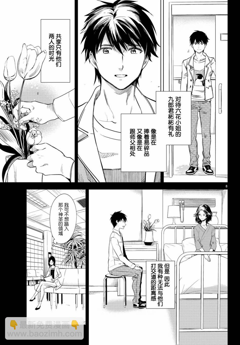 🍚虛構推理 第8话 编织虚伪的人 第8页