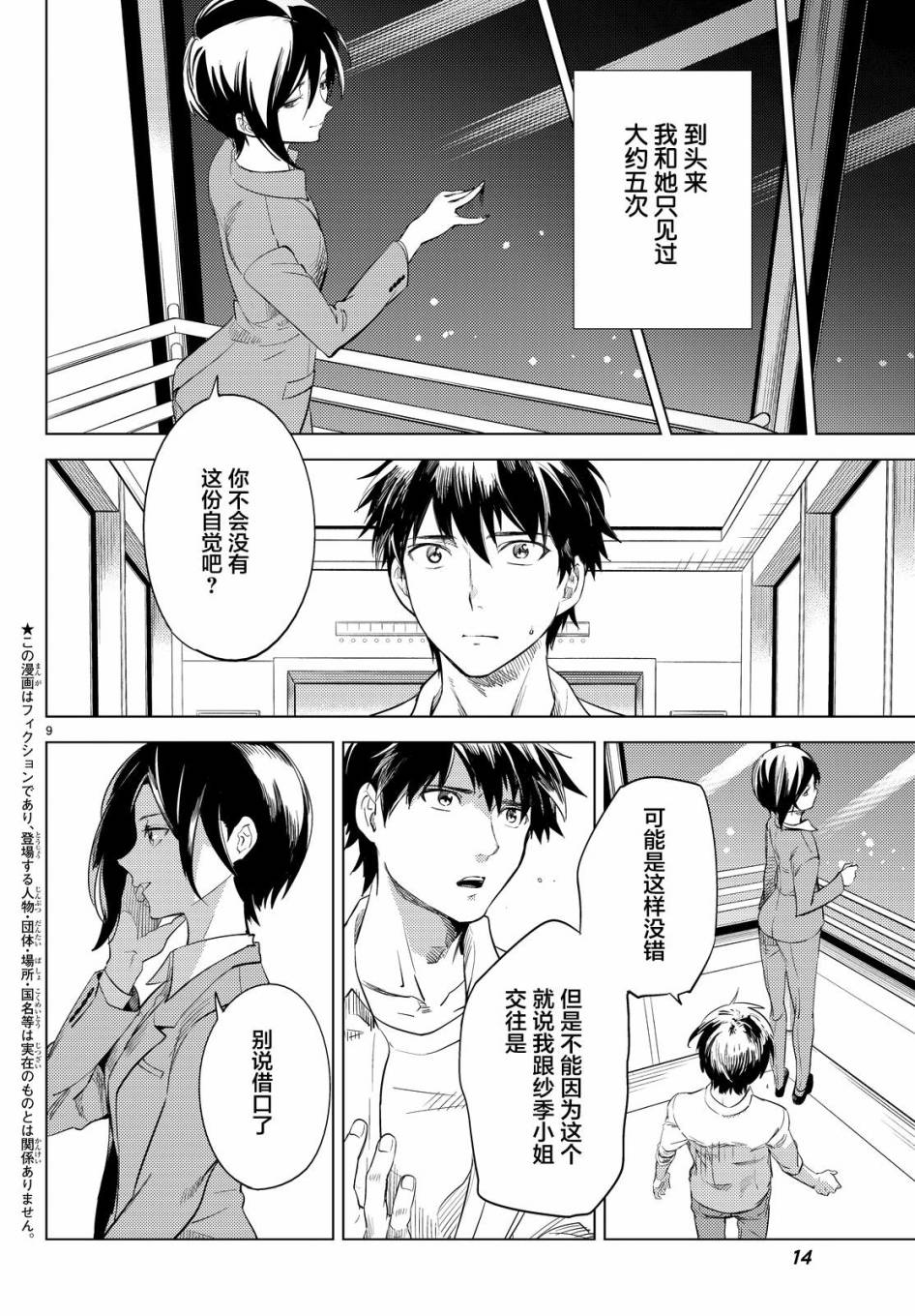 🍚虛構推理 第8话 编织虚伪的人 第9页