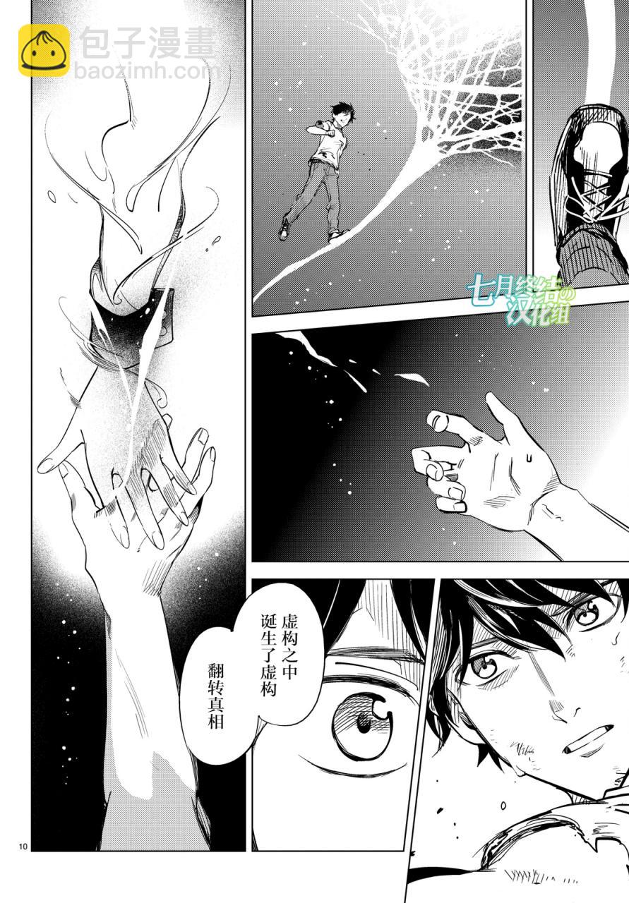 🍚虛構推理 第12话 最后的虚构 第10页
