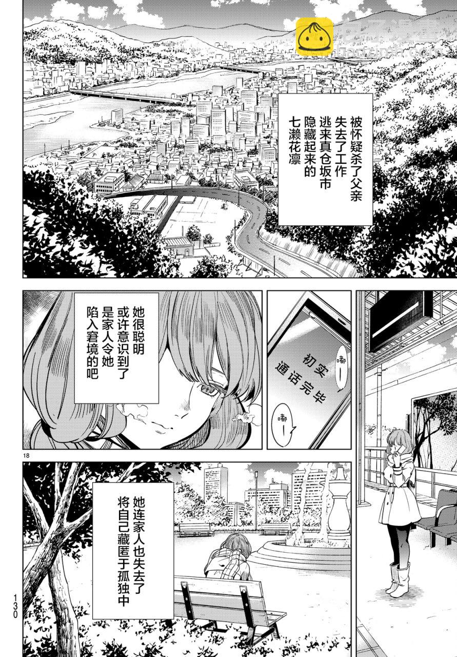 🍚虛構推理 第12话 最后的虚构 第17页