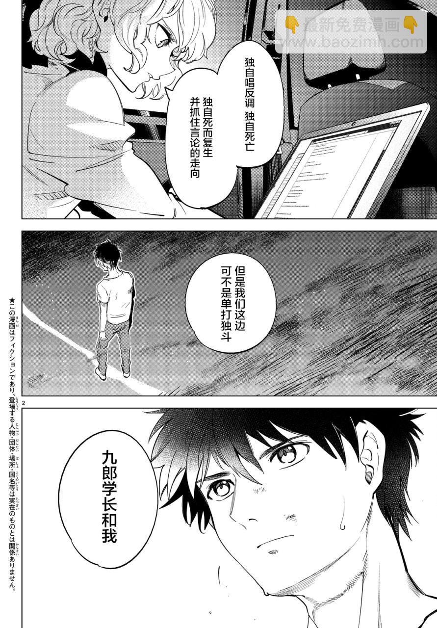 🍚虛構推理 第12话 最后的虚构 第2页