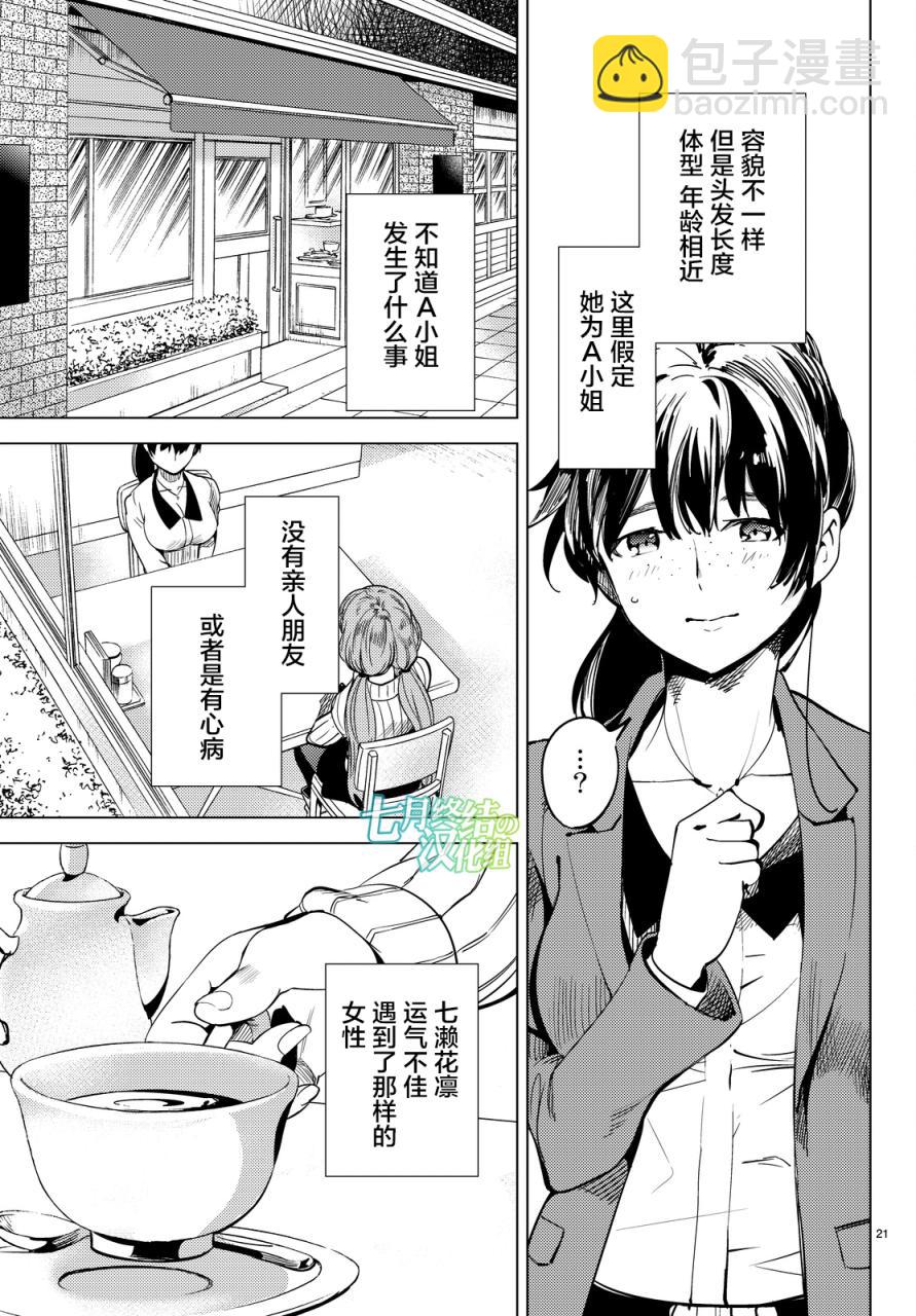 🍚虛構推理 第12话 最后的虚构 第20页