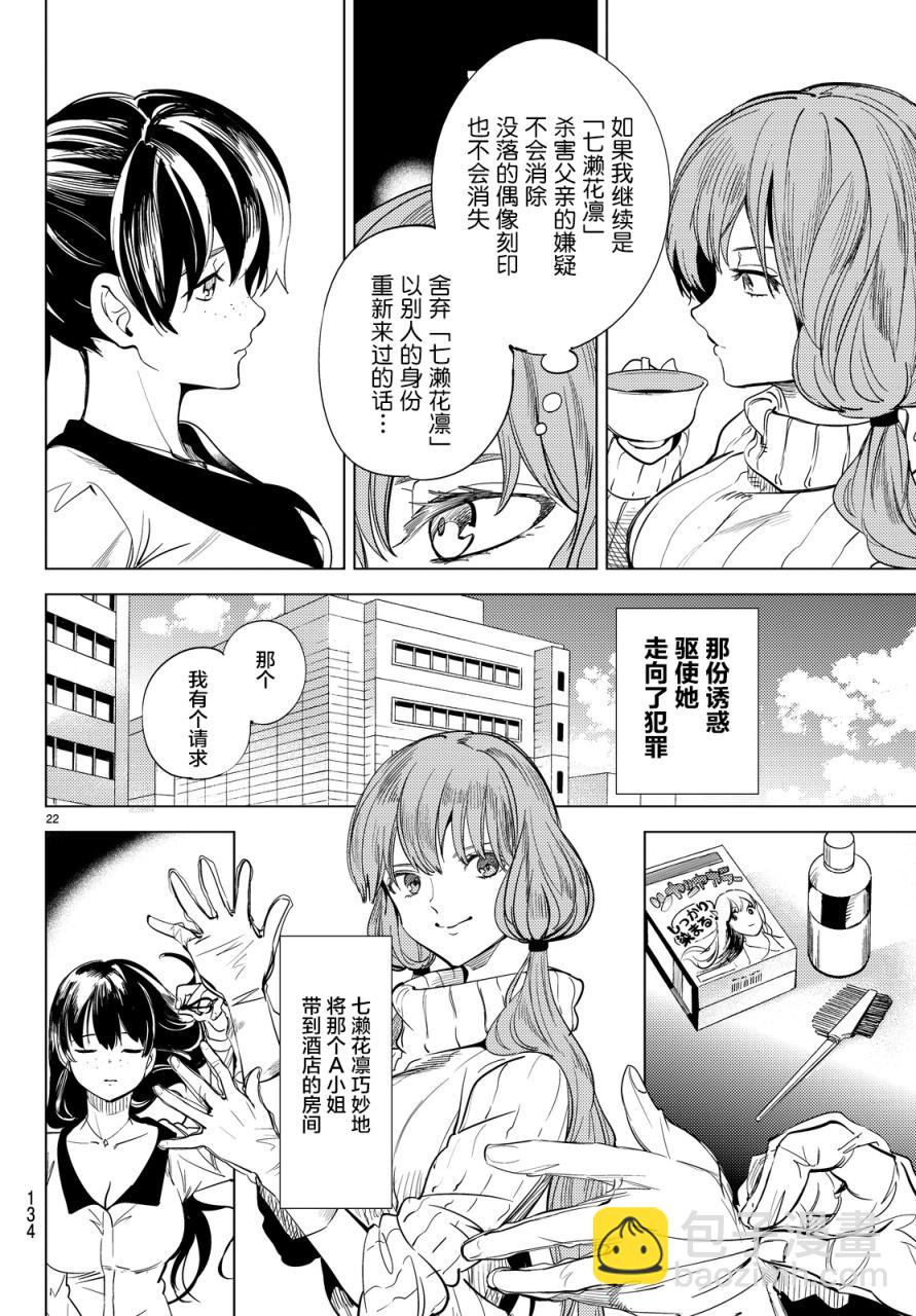 🍚虛構推理 第12话 最后的虚构 第21页