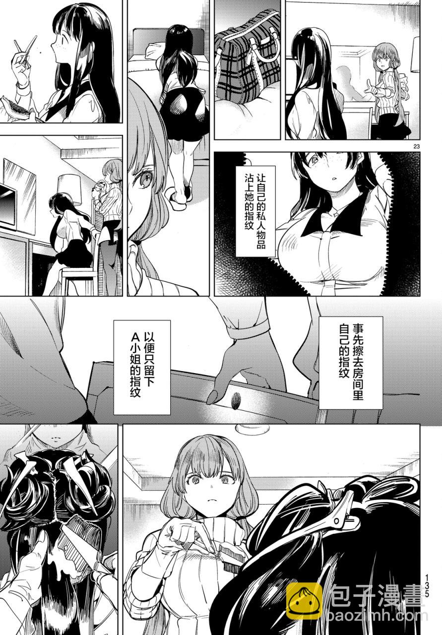 🍚虛構推理 第12话 最后的虚构 第22页