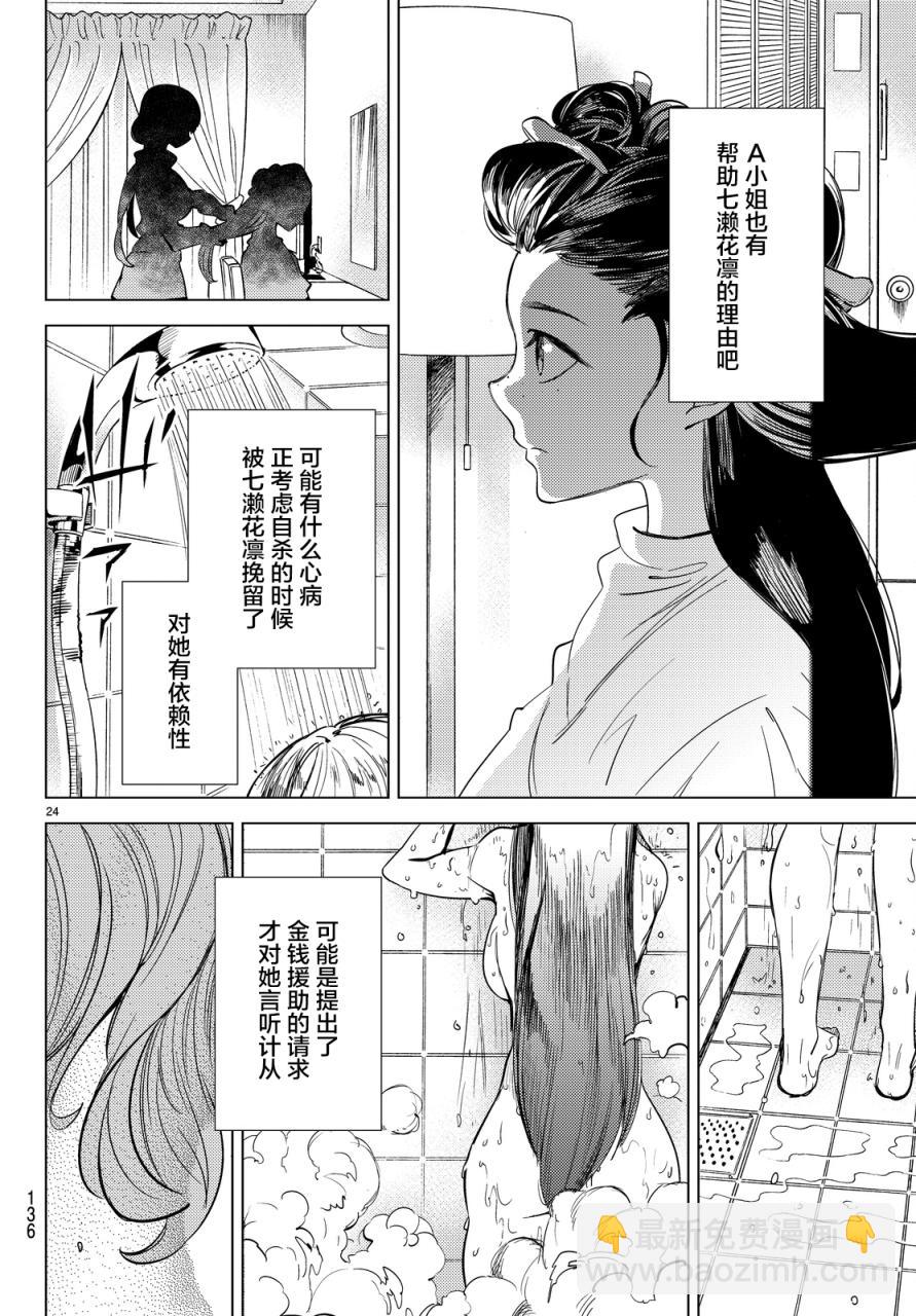 🍚虛構推理 第12话 最后的虚构 第23页