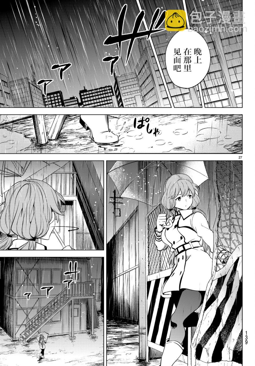 🍚虛構推理 第12话 最后的虚构 第26页