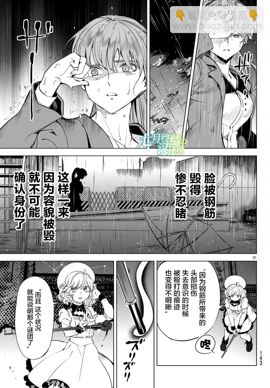 🍚虛構推理 第12话 最后的虚构 第30页