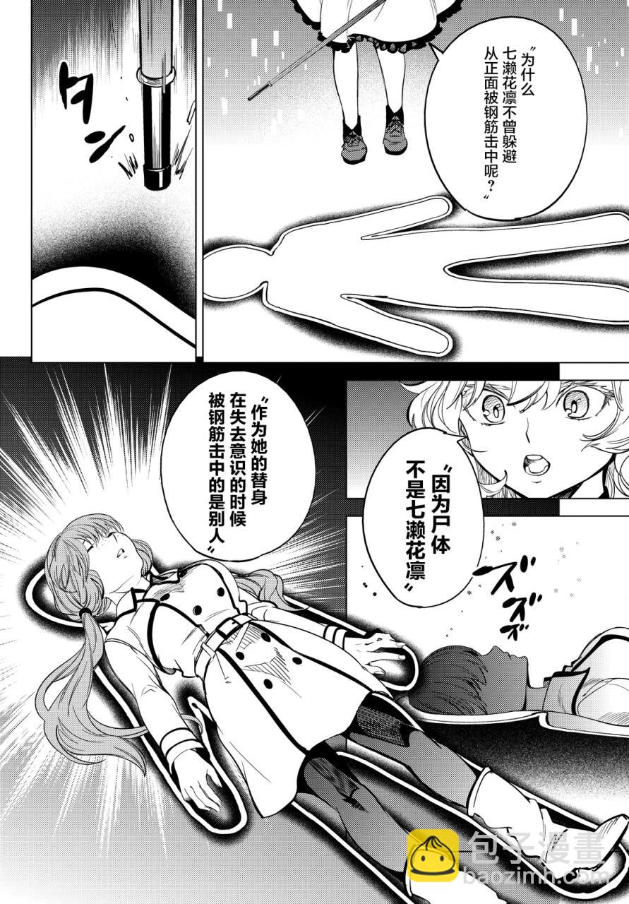 🍚虛構推理 第12话 最后的虚构 第31页