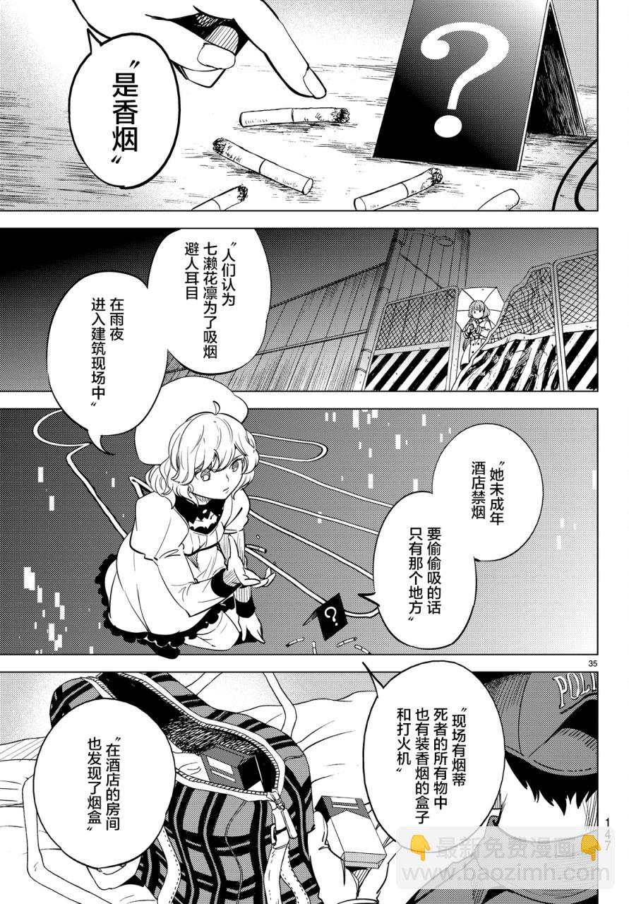 🍚虛構推理 第12话 最后的虚构 第34页