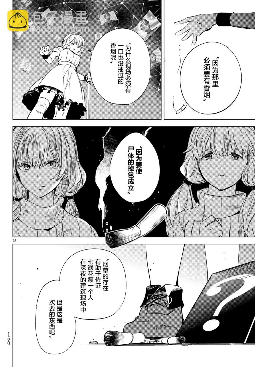 🍚虛構推理 第12话 最后的虚构 第37页