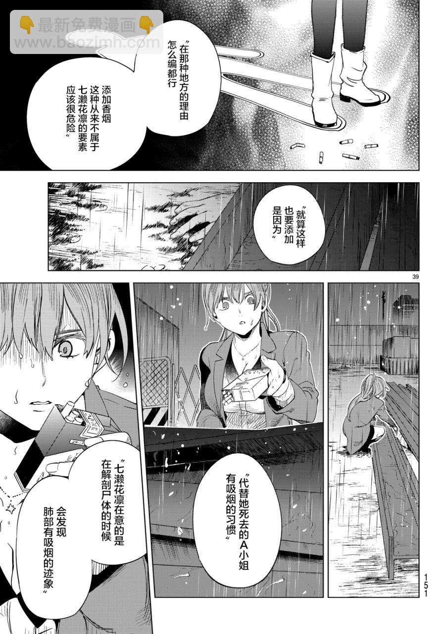 🍚虛構推理 第12话 最后的虚构 第38页