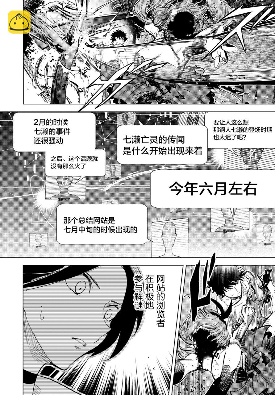 🍚虛構推理 第12话 最后的虚构 第42页