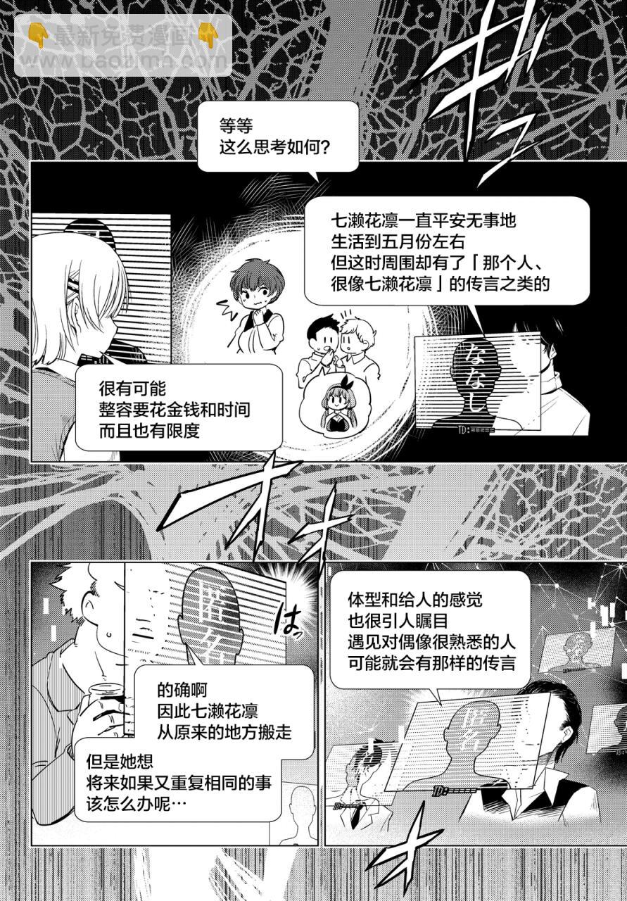 🍚虛構推理 第12话 最后的虚构 第46页