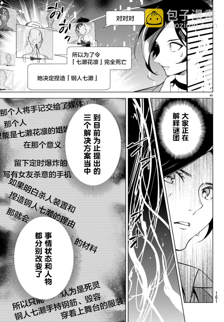 🍚虛構推理 第12话 最后的虚构 第47页