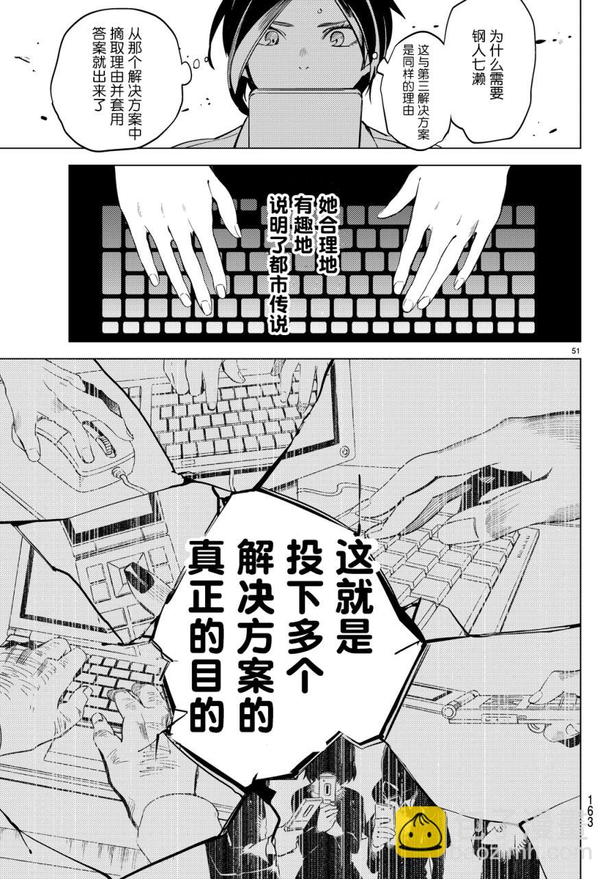 🍚虛構推理 第12话 最后的虚构 第49页