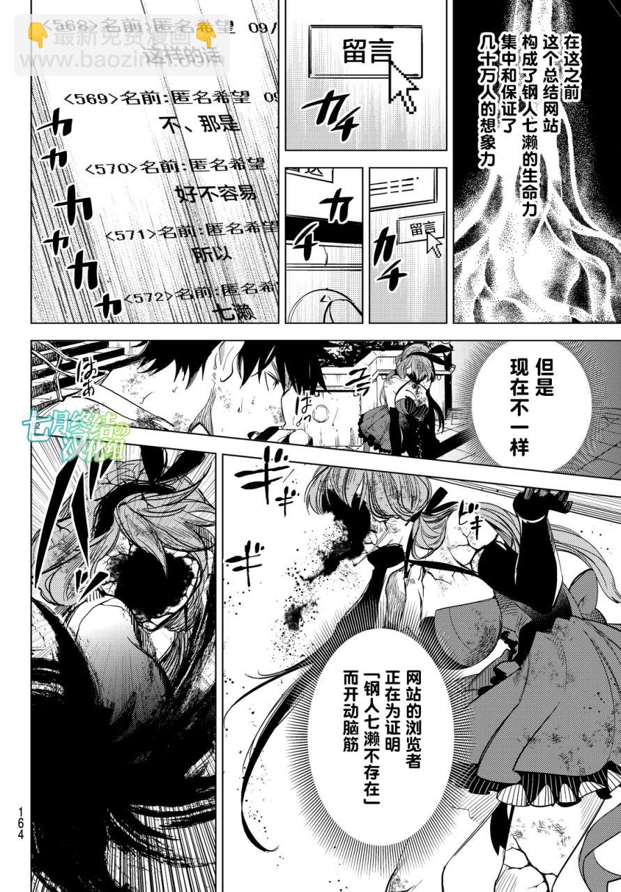 🍚虛構推理 第12话 最后的虚构 第50页